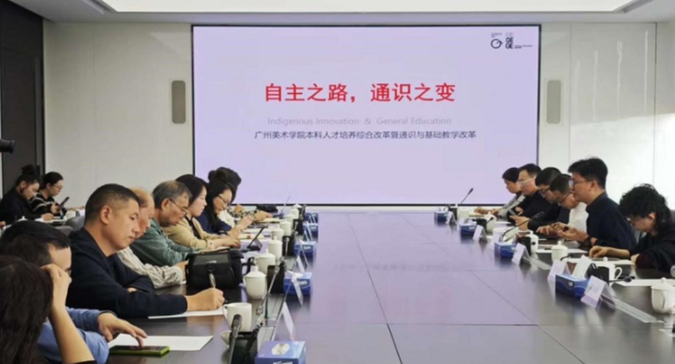 杨钢副校长一行赴广州美术学院考察学习,共探通识教育改革新路径