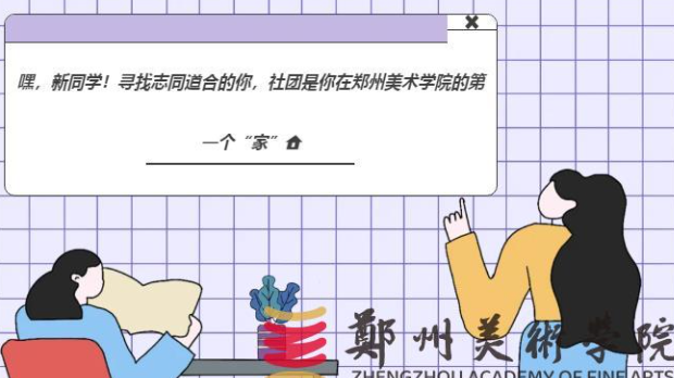 你好,新同学!快来开启你的大学无限可能吧!